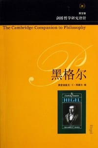 黑格尔 - 拜塞尔