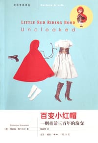 百变小红帽 - [美] 凯瑟琳·奥兰丝汀