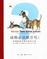 动物必须刷牙吗？ - 亨宁.维斯纳著