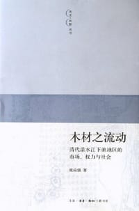 木材之流动 - 张应强