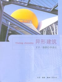 书籍 异形建筑的封面