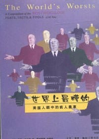 世界上最糟的 - 莱斯•克兰茨