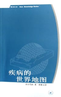 疾病的世界地图 - 滨田笃郎