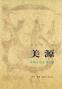 书籍 美源的封面