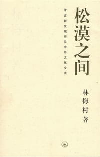 书籍 松漠之间的封面