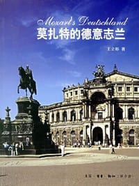 书籍 莫扎特的德意志兰的封面