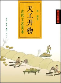 书籍 天工开物的封面