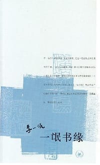 书籍 一氓书缘的封面