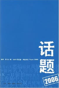 书籍 话题2006的封面