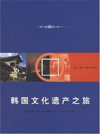 韩国文化遗产之旅 - KOREA VISUALS 编辑部