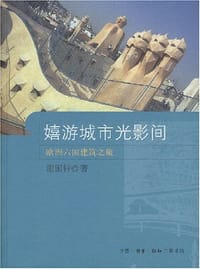 嬉游城市光影间 - 谢国钟