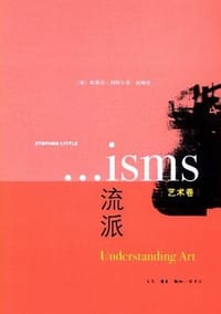 流派（艺术卷） - [英］斯蒂芬·利特尔
