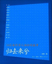归去来兮