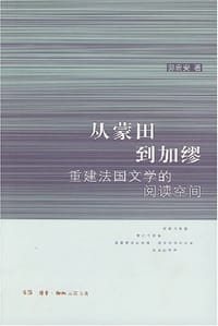 书籍 从蒙田到加缪的封面