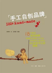 手工自创品牌 - 曾秀玲文