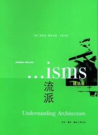 流派（建筑卷） - [英］杰里米·梅尔文著
