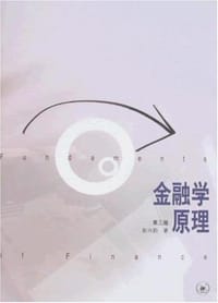 金融学原理