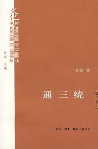 通三统