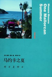 马约卡之夏 - [英]彼得·凯尔