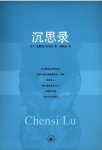 沉思录