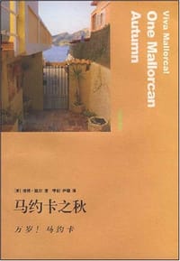 马约卡之秋 - 彼得·凯尔