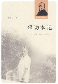 书籍 采访本记的封面