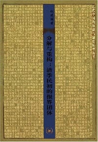 书籍 分解与重构的封面