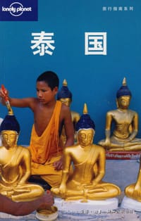 书籍 泰国的封面