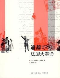 书籍 追踪1789法国大革命的封面