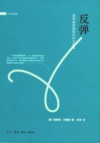 反弹