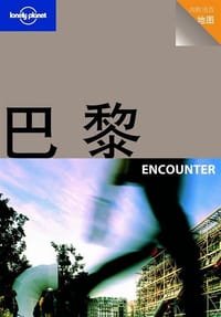 巴黎 - (澳)Lonely Planet公司