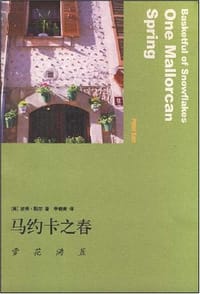 马约卡之春 - （英）凯尔