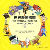 世界漫画指南 - [英]蒂姆·皮尔彻