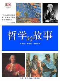 哲学的故事 - [英]布莱恩·麦基