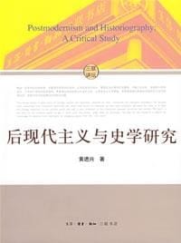 书籍 后现代主义与史学研究的封面