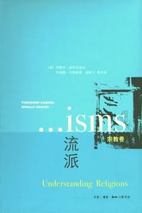 流派（宗教卷） - （英）西奥多·加布里埃尔