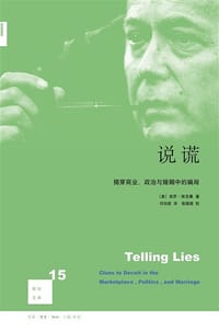 说谎 - [美] 保罗·埃克曼