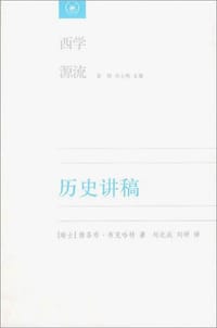 历史讲稿 - （瑞士）布克哈特