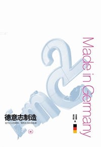 德意志制造 - 李蕙蓁