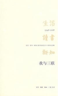 我与三联