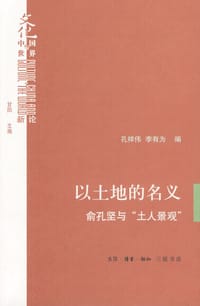 以土地的名义