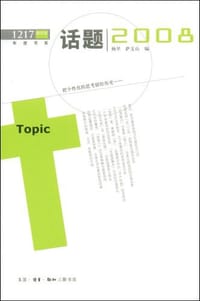 话题2008
