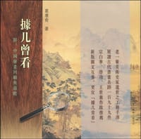 据几曾看 - 葛康俞