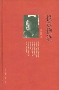投资物语 - 邢海洋