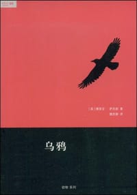 乌鸦 - [英]博里亚·萨克斯