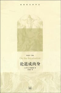 论道成肉身