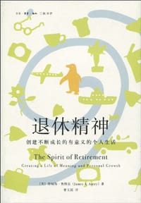 退休精神 - [美]詹姆斯·奥特里