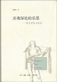 灵魂深处的乐思 - 吕建强