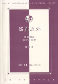 郊庙之外 - 雷闻
