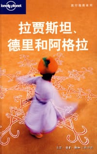 拉贾斯坦、德里和阿格拉